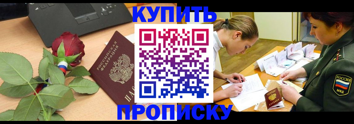 прописка регистрация в Ханты-Мансийске