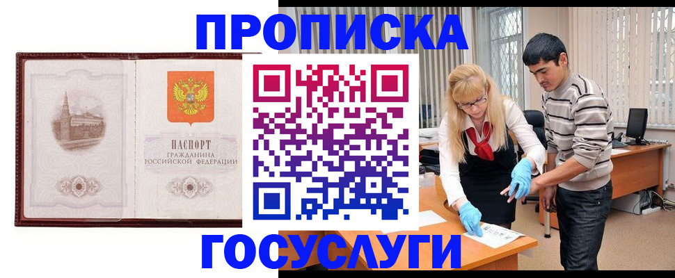 прописка 2025 в Ханты-Мансийске