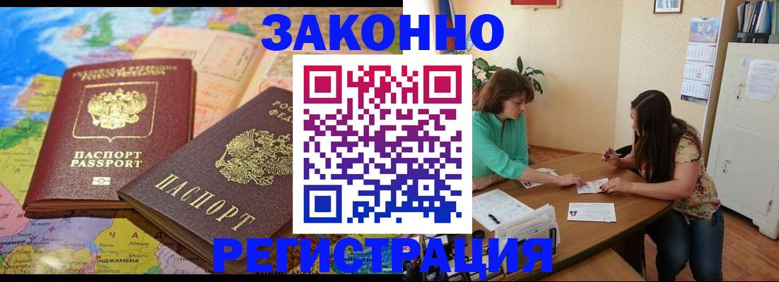 прописка штамп в Ханты-Мансийске