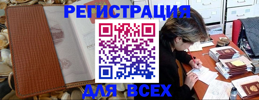 прописка 2025 в Ханты-Мансийске